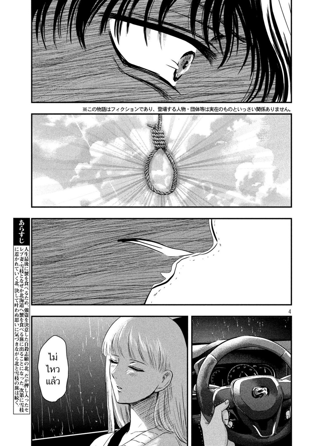 Yukionna to Kani wo Kuu page 4