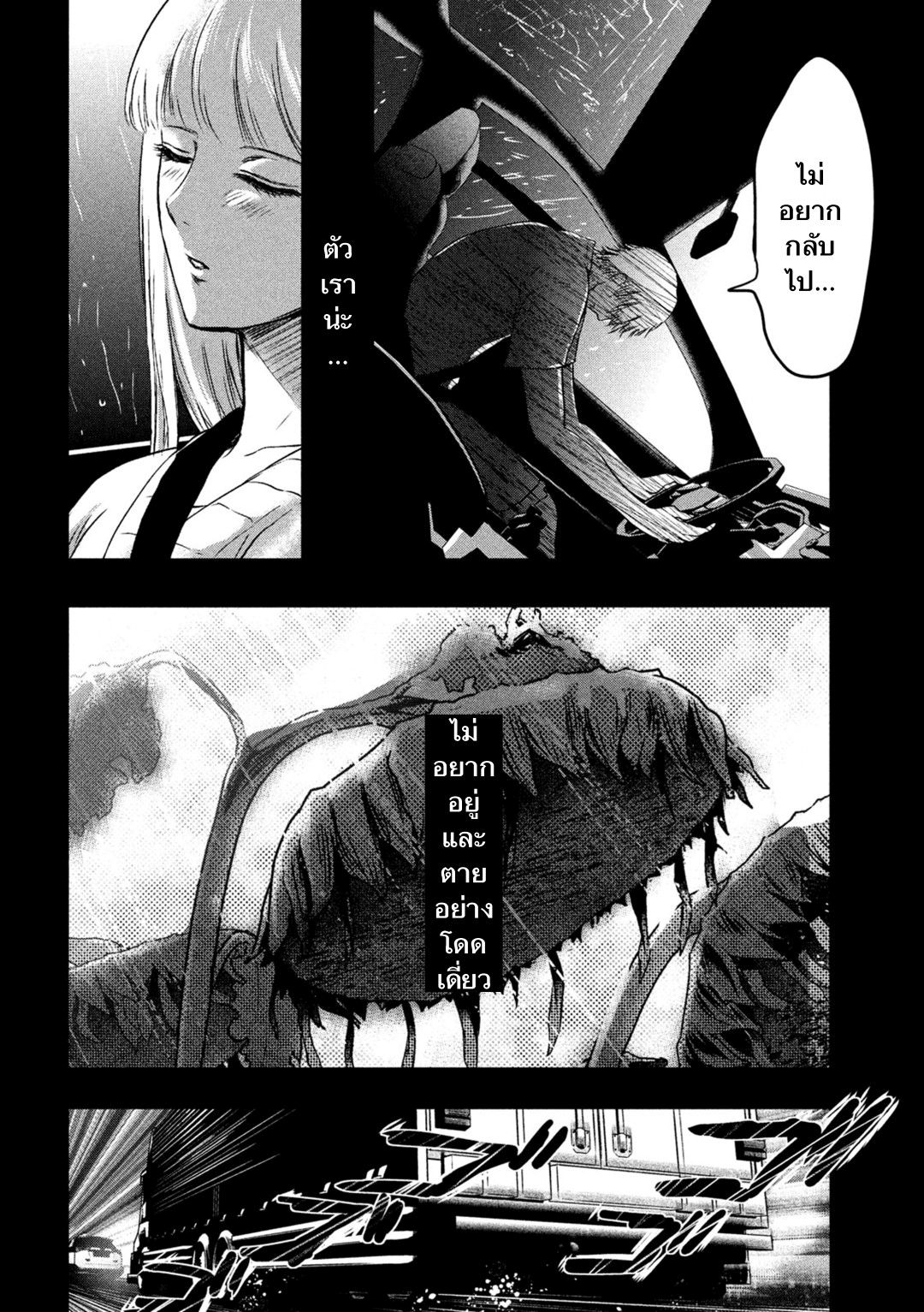 Yukionna to Kani wo Kuu page 5