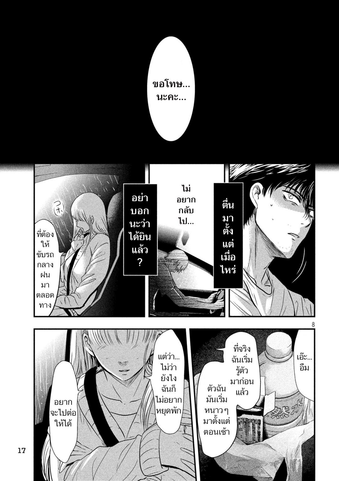 Yukionna to Kani wo Kuu page 7
