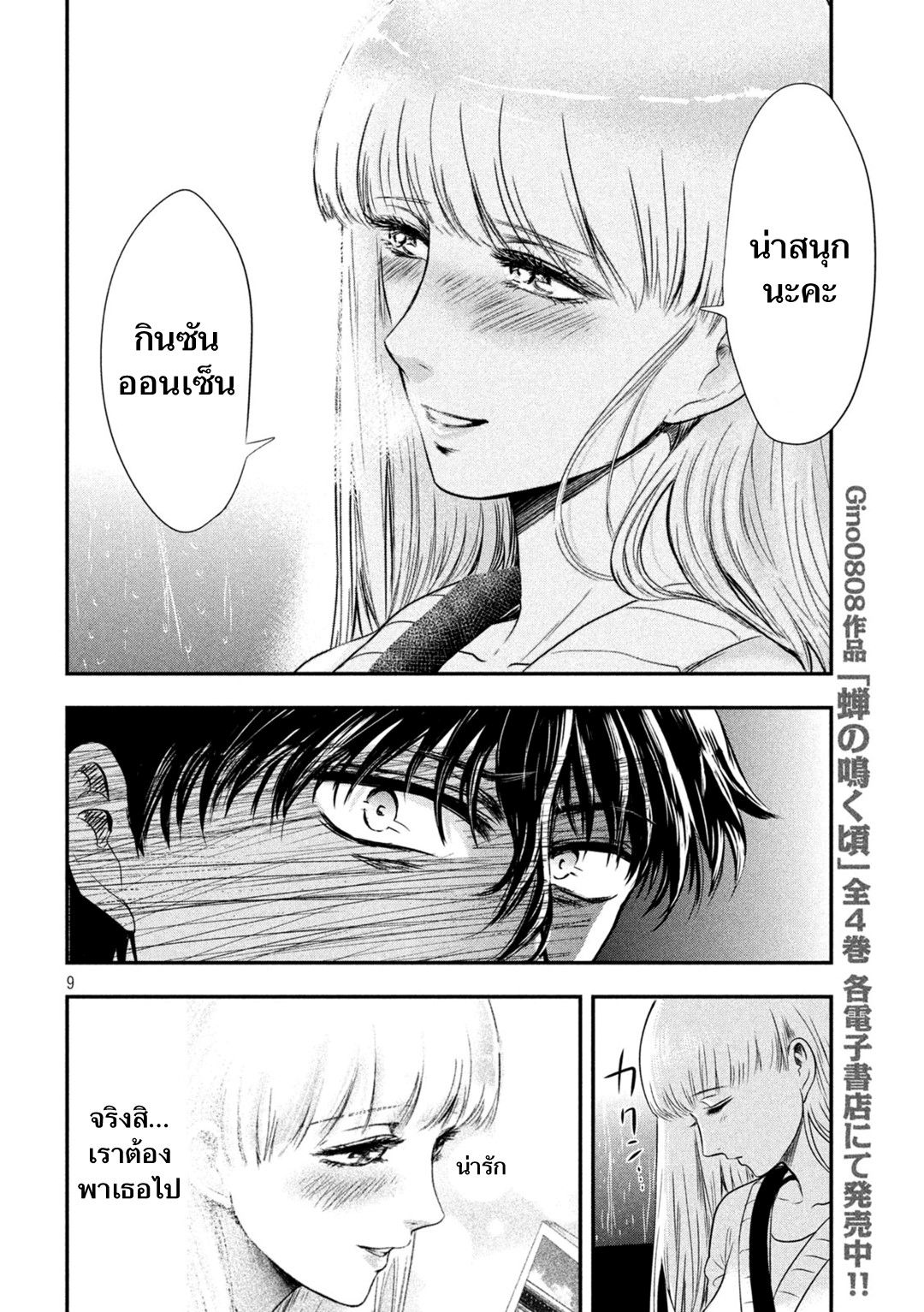 Yukionna to Kani wo Kuu page 8