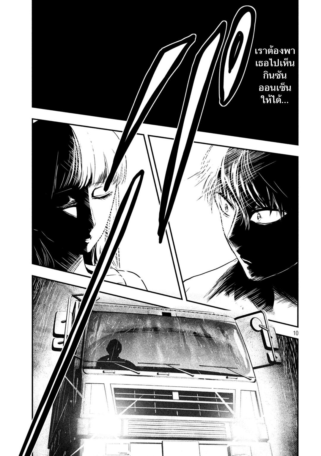 Yukionna to Kani wo Kuu page 9