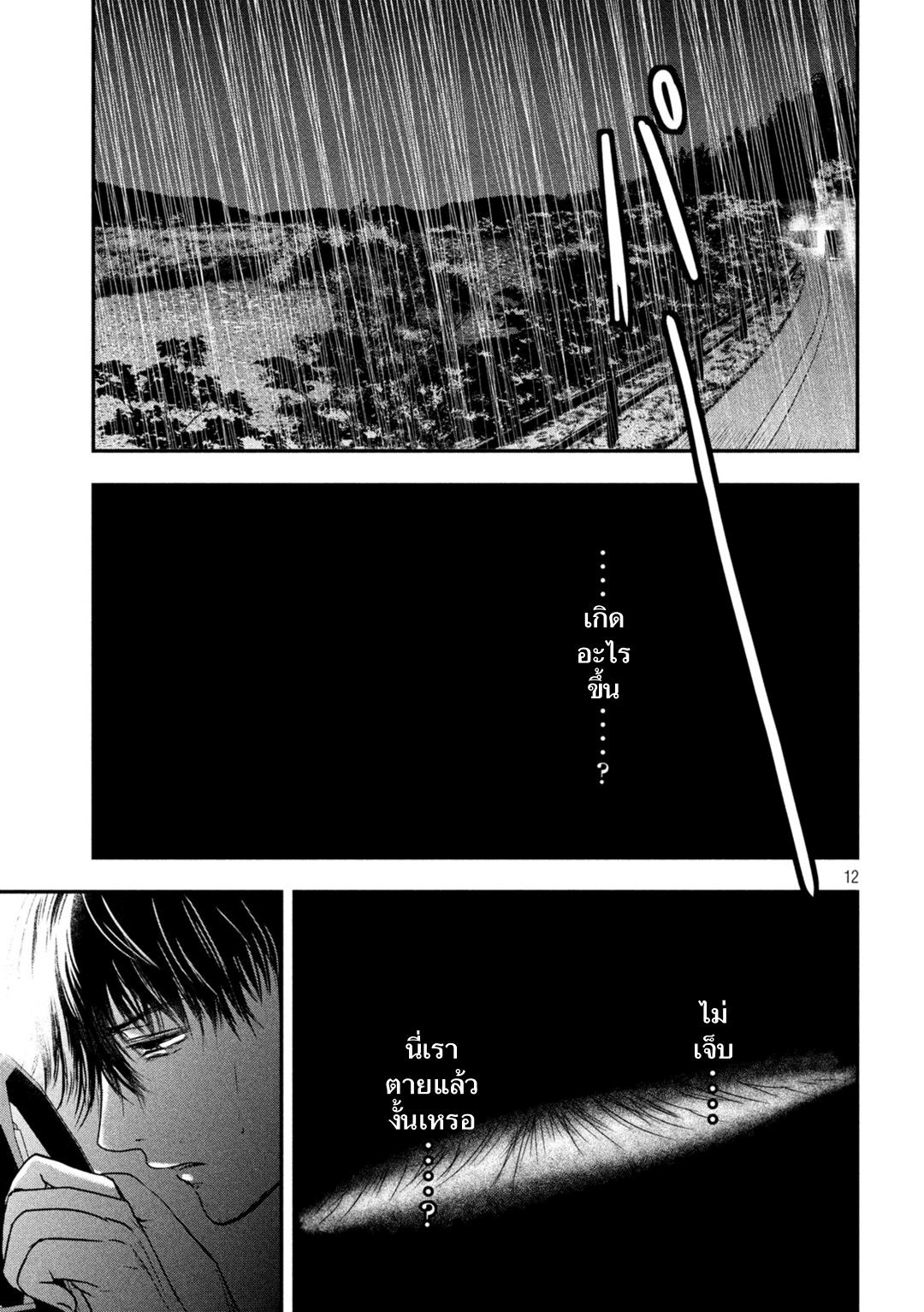 Yukionna to Kani wo Kuu page 11