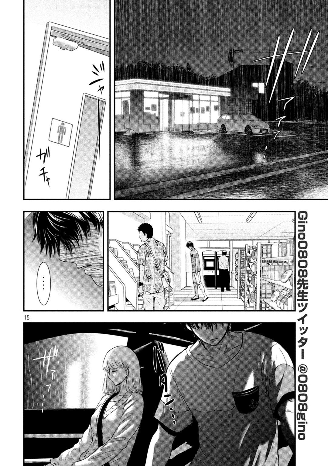 Yukionna to Kani wo Kuu page 14