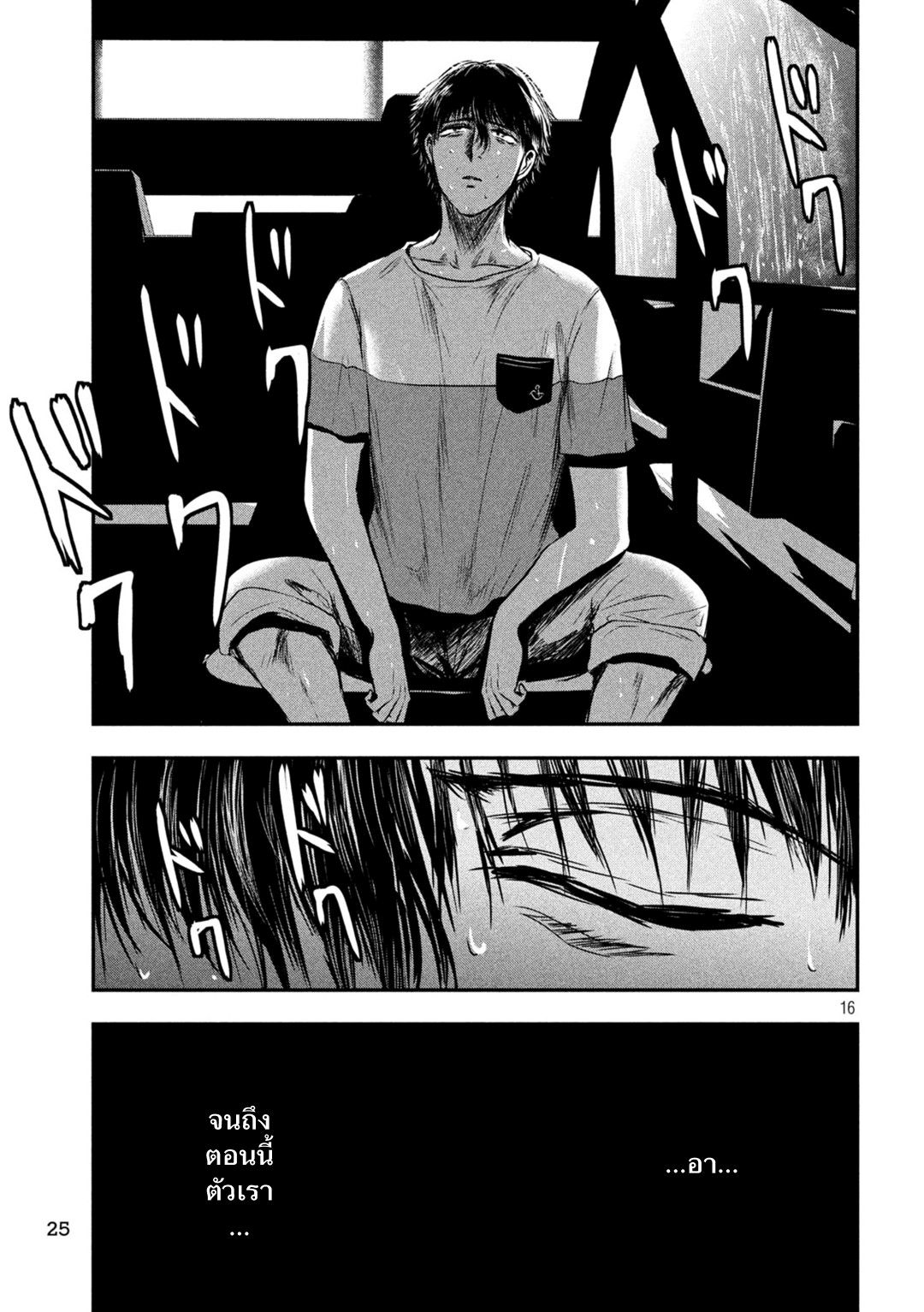 Yukionna to Kani wo Kuu page 15