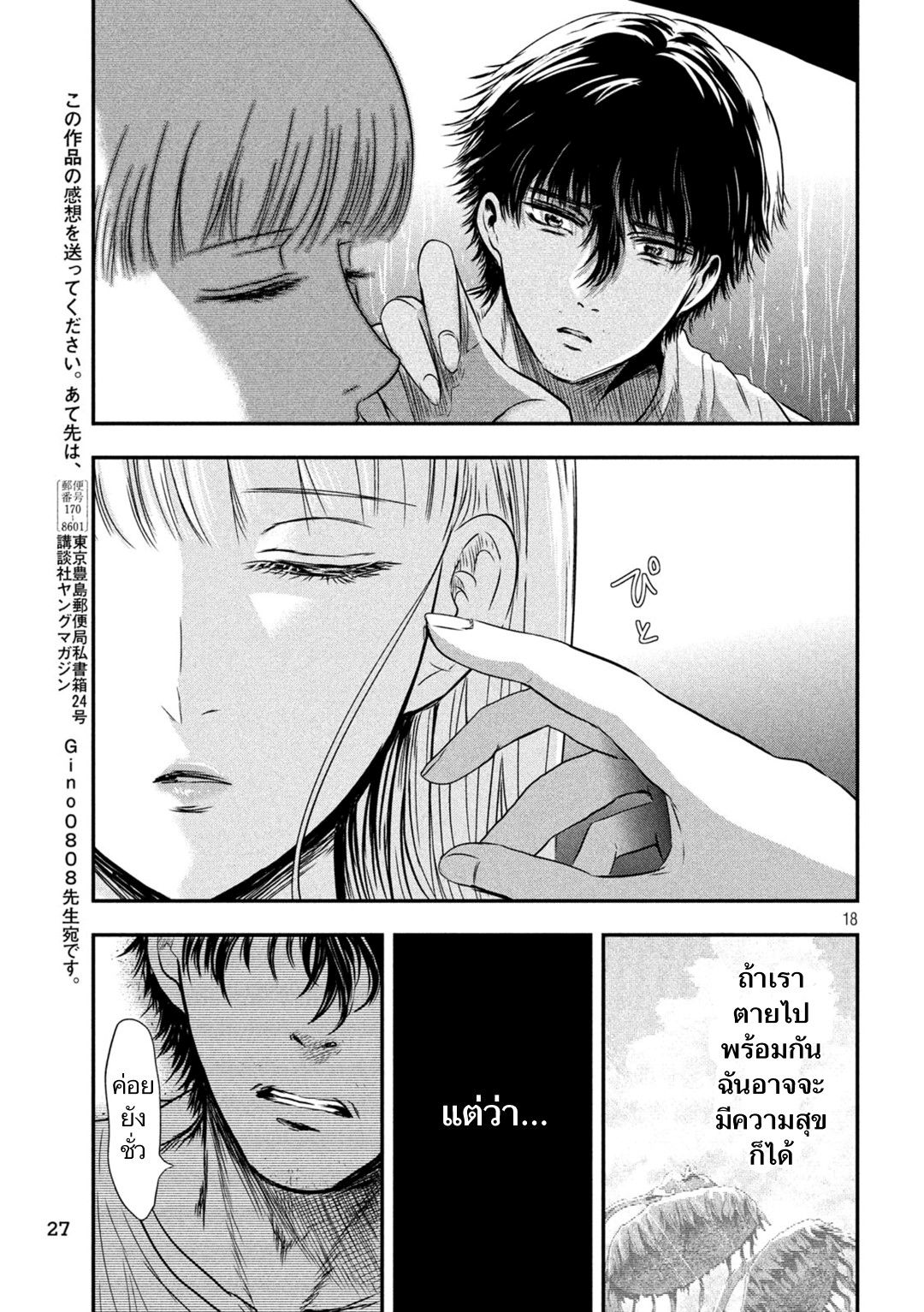 Yukionna to Kani wo Kuu page 17