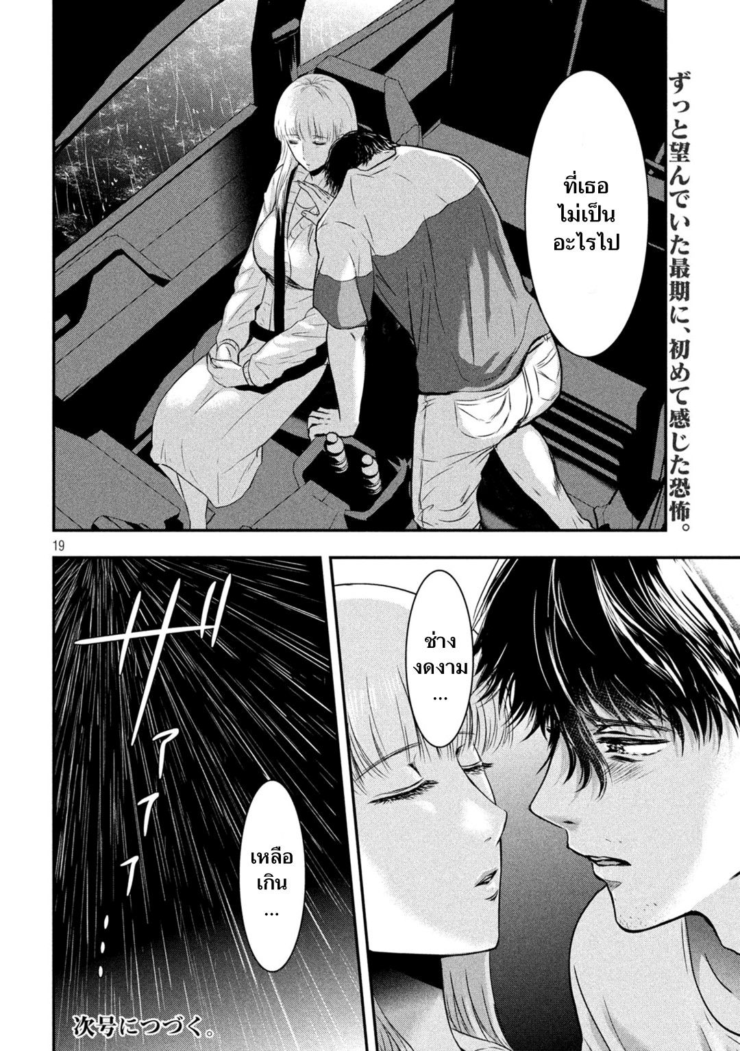 Yukionna to Kani wo Kuu page 18