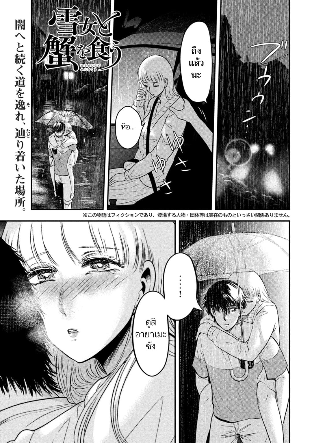 Yukionna to Kani wo Kuu page 1
