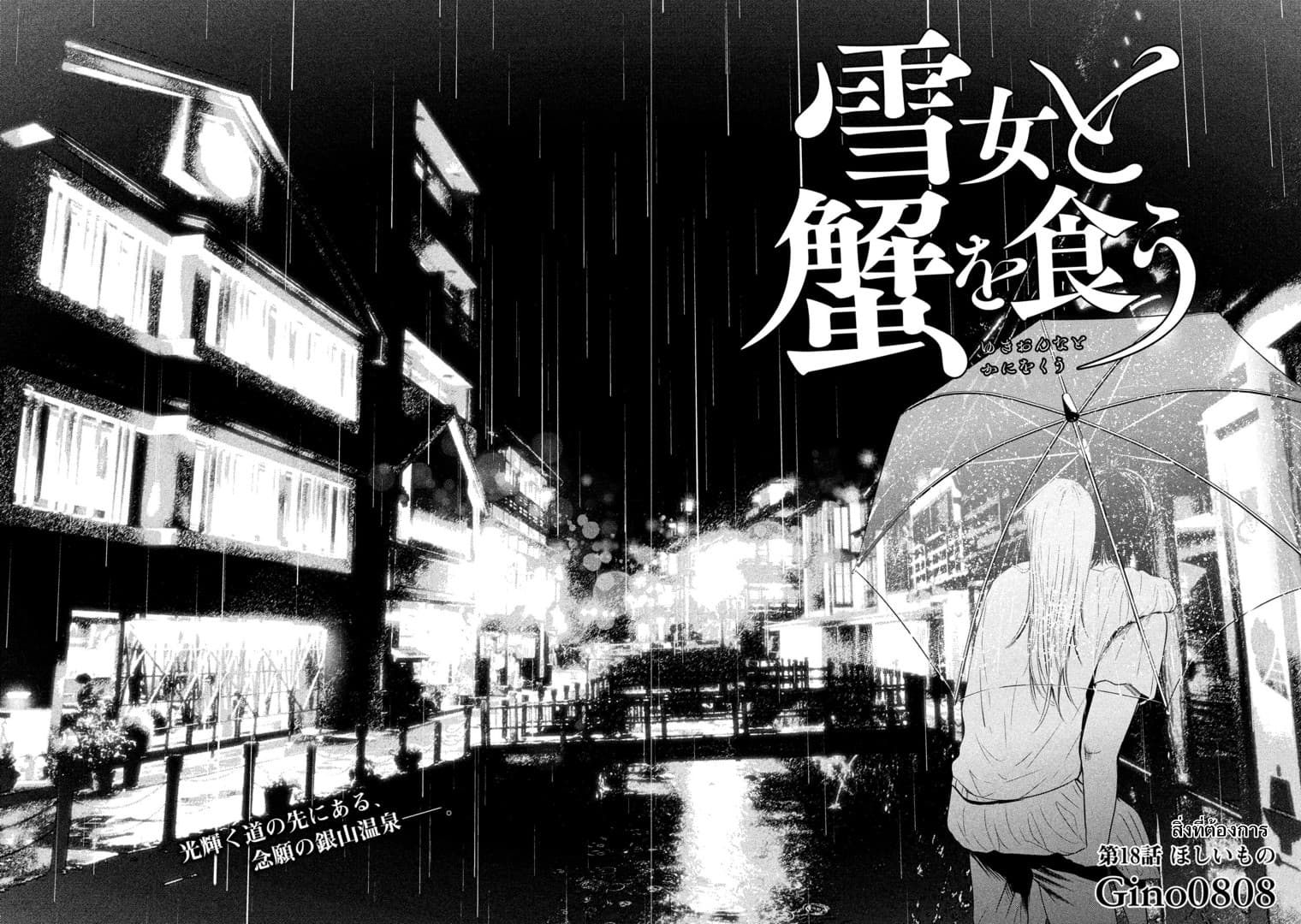 Yukionna to Kani wo Kuu page 2