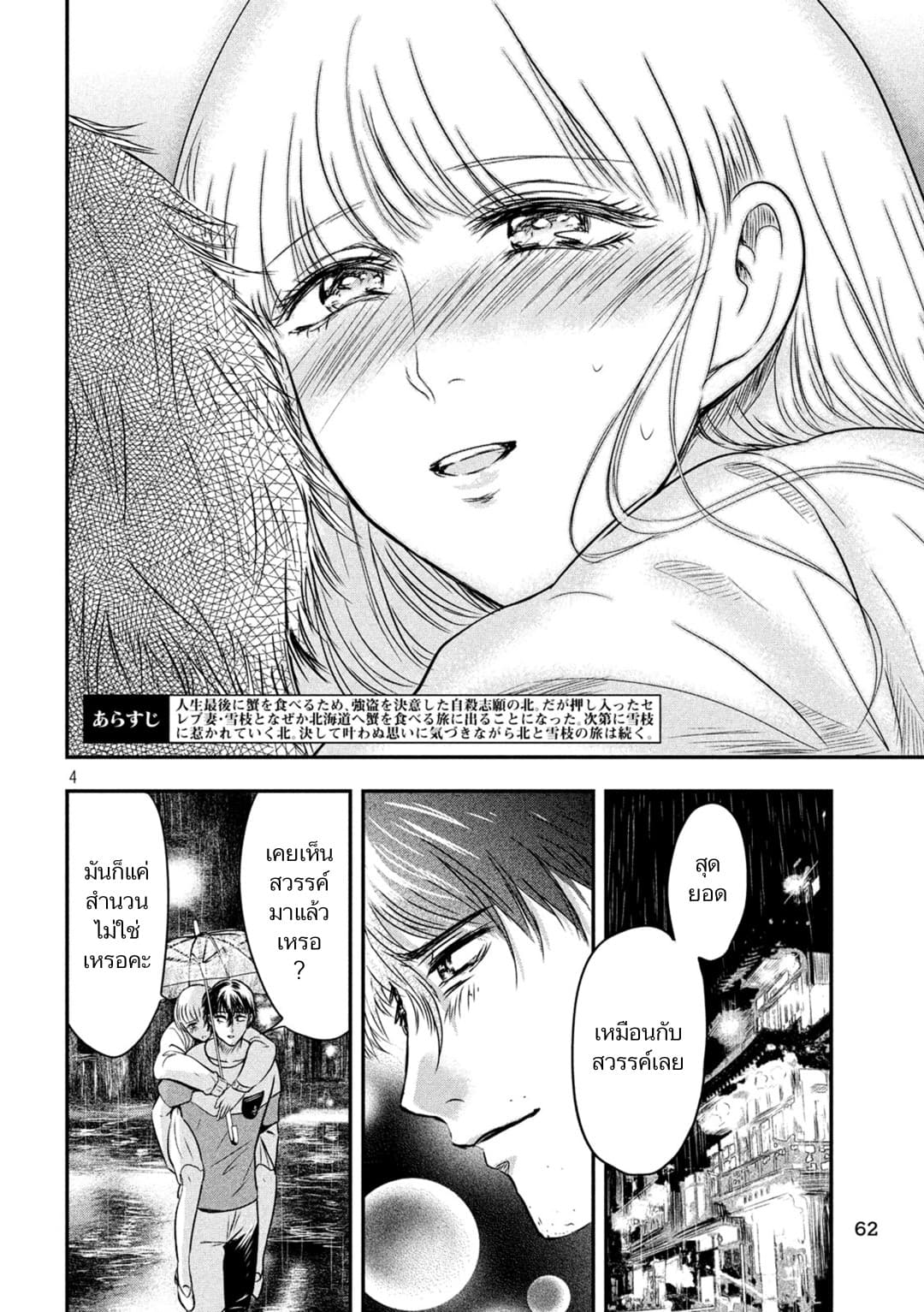 Yukionna to Kani wo Kuu page 3
