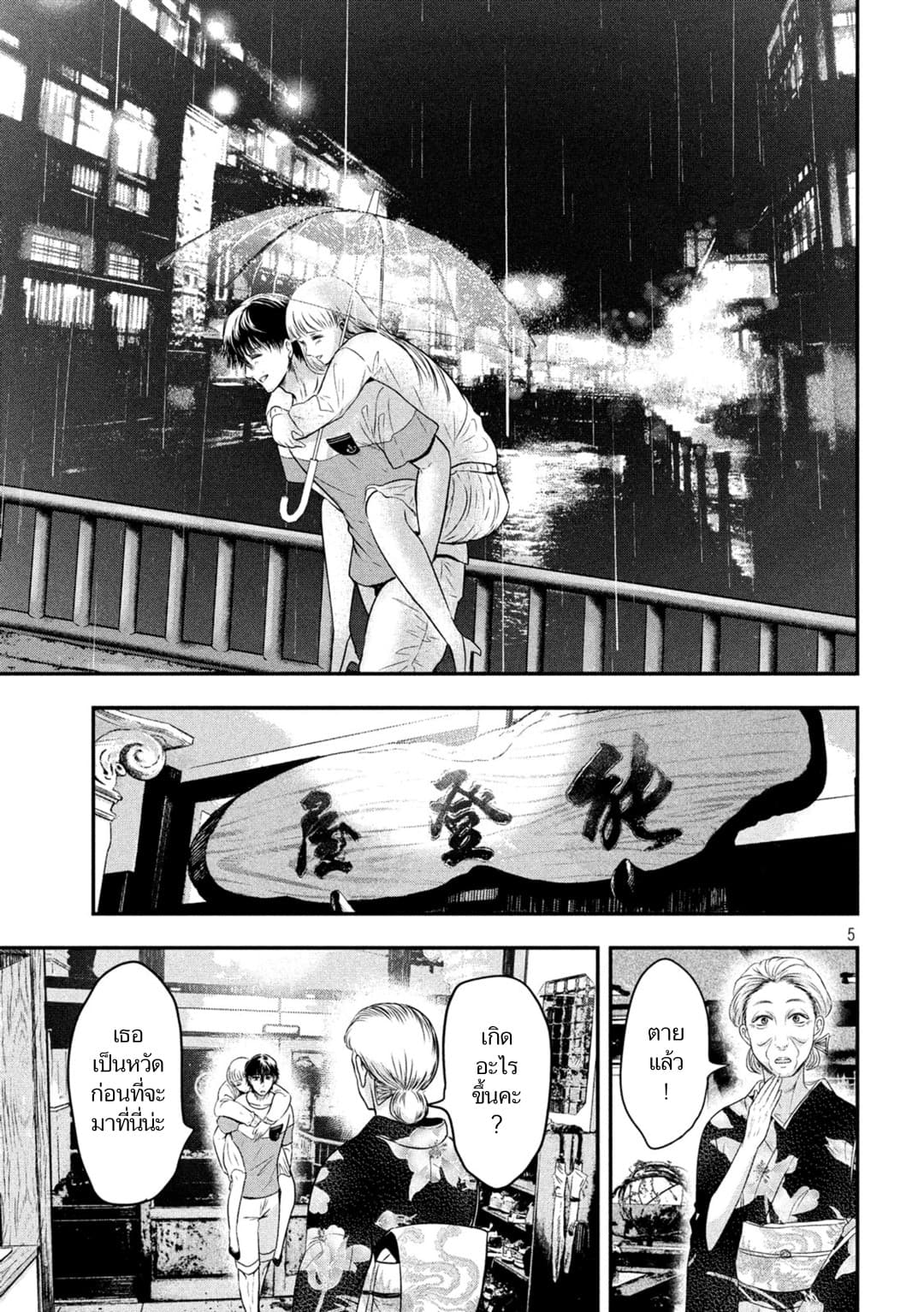 Yukionna to Kani wo Kuu page 4