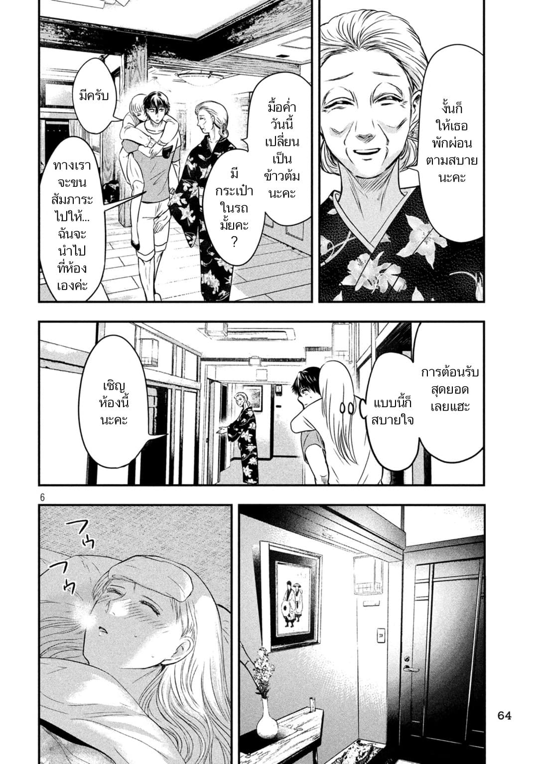 Yukionna to Kani wo Kuu page 5