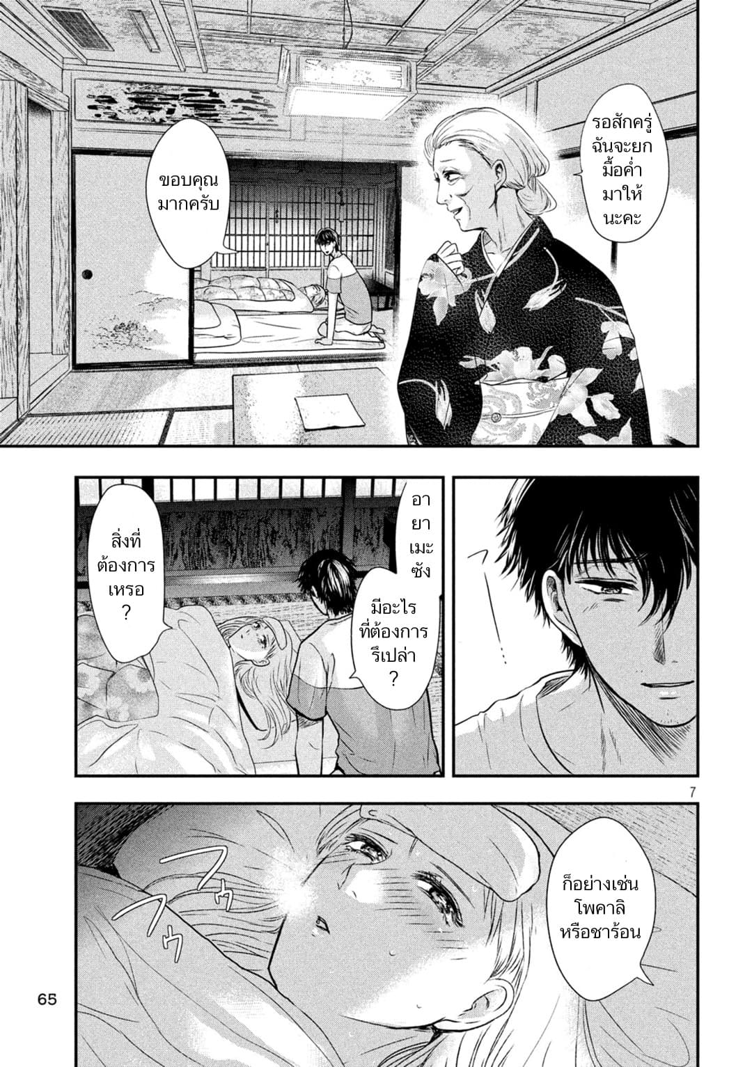Yukionna to Kani wo Kuu page 6
