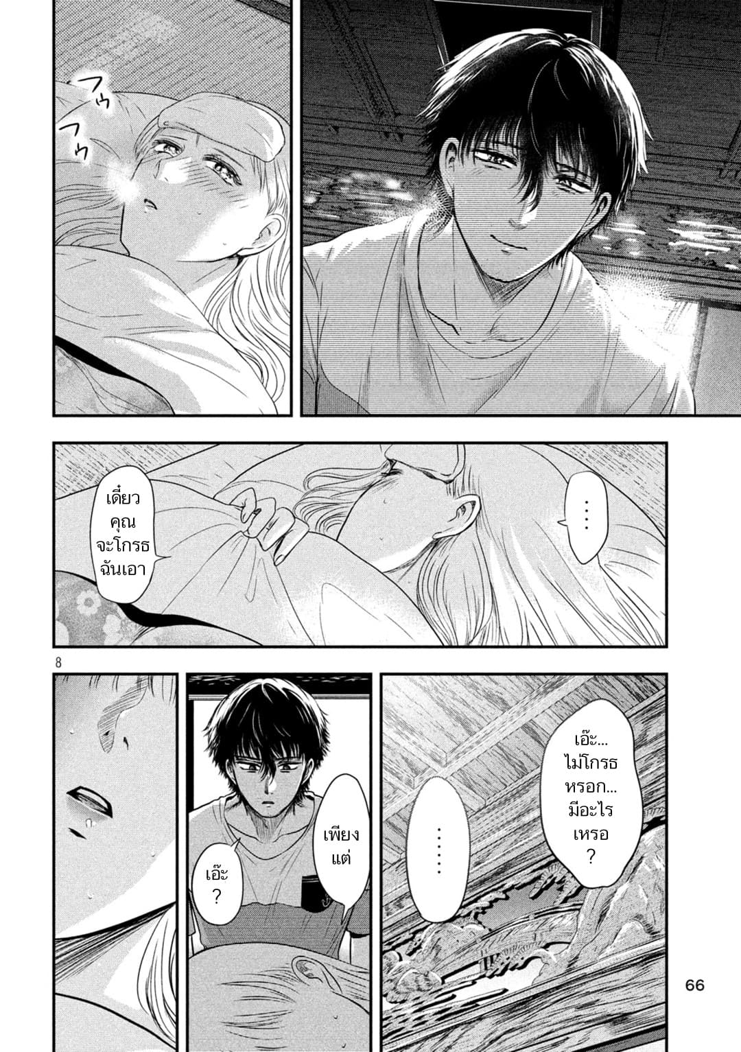 Yukionna to Kani wo Kuu page 7