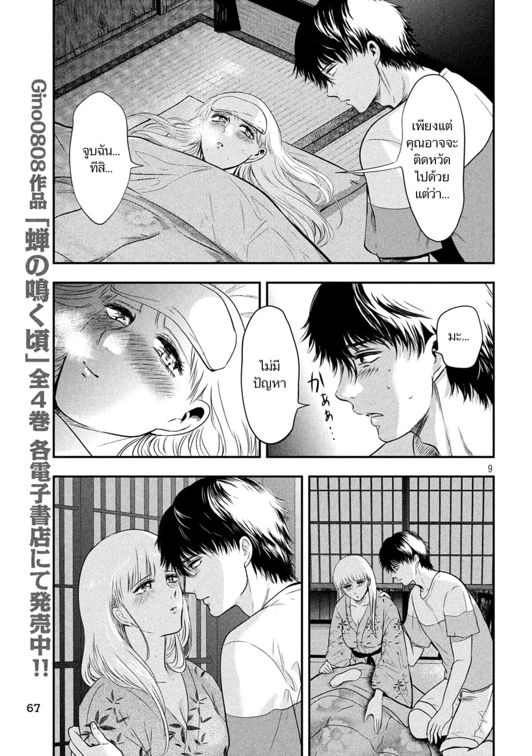 Yukionna to Kani wo Kuu page 8