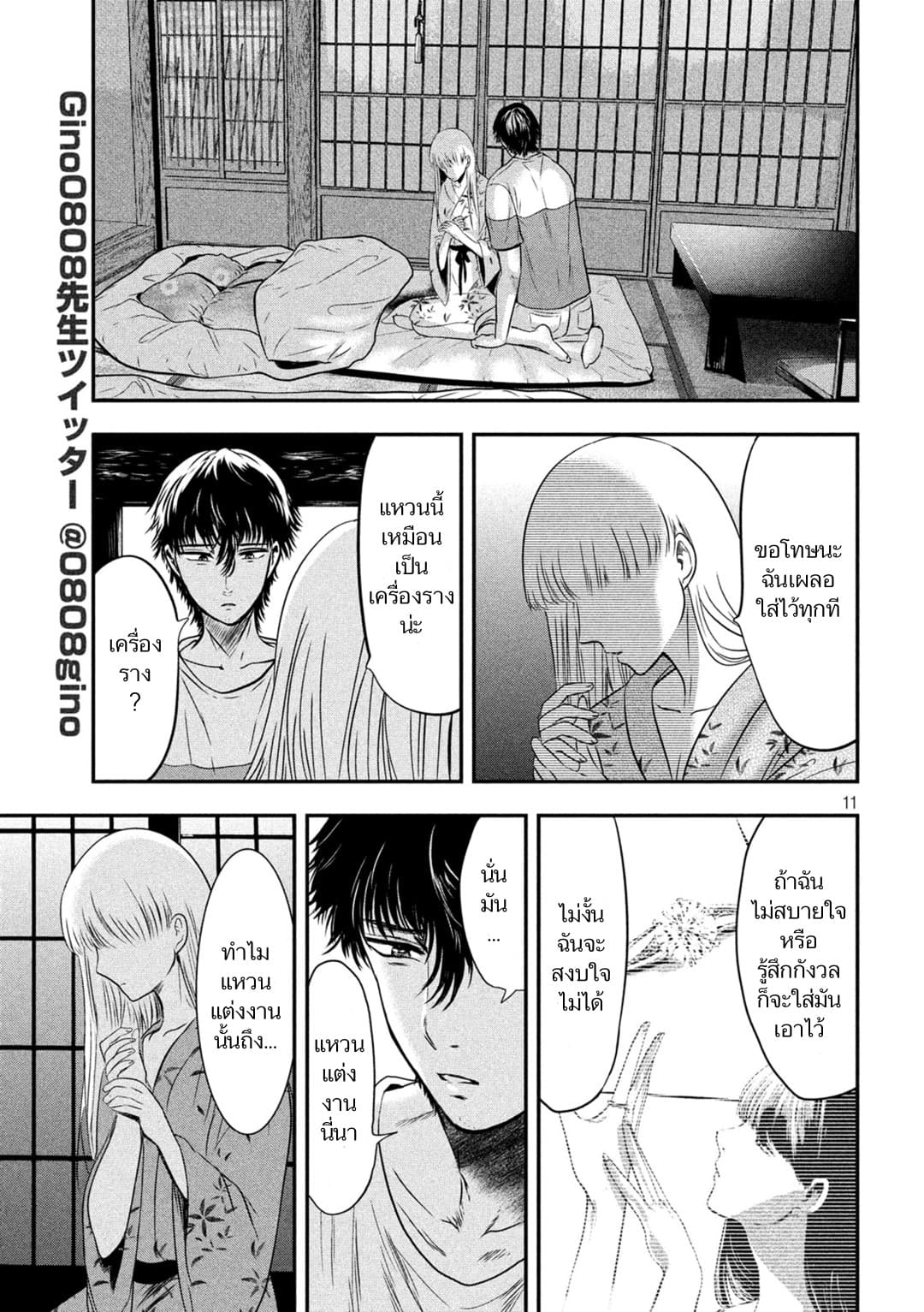 Yukionna to Kani wo Kuu page 10