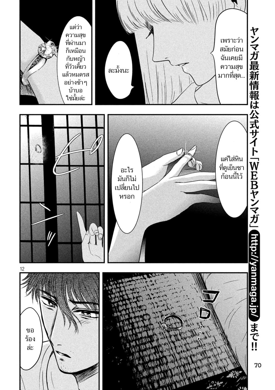 Yukionna to Kani wo Kuu page 11