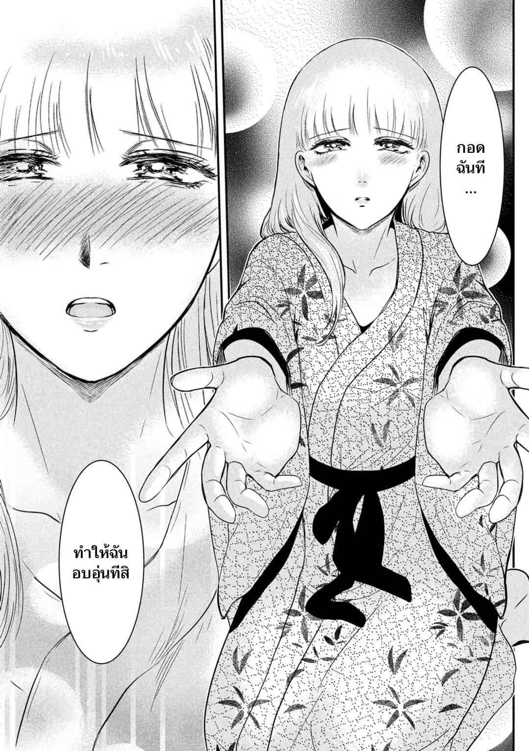Yukionna to Kani wo Kuu page 12