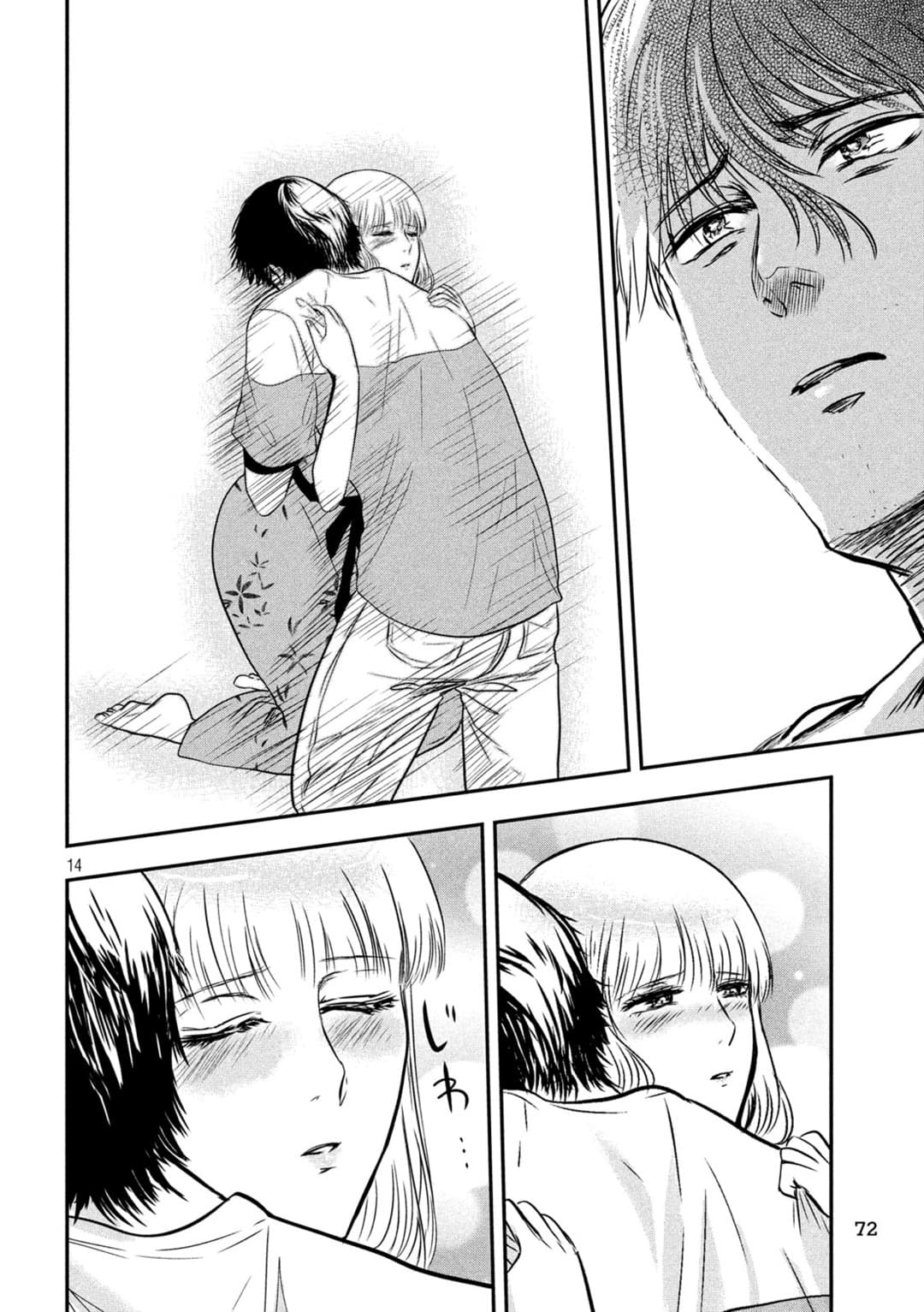 Yukionna to Kani wo Kuu page 13