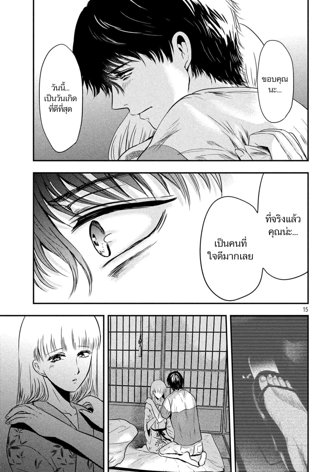 Yukionna to Kani wo Kuu page 14