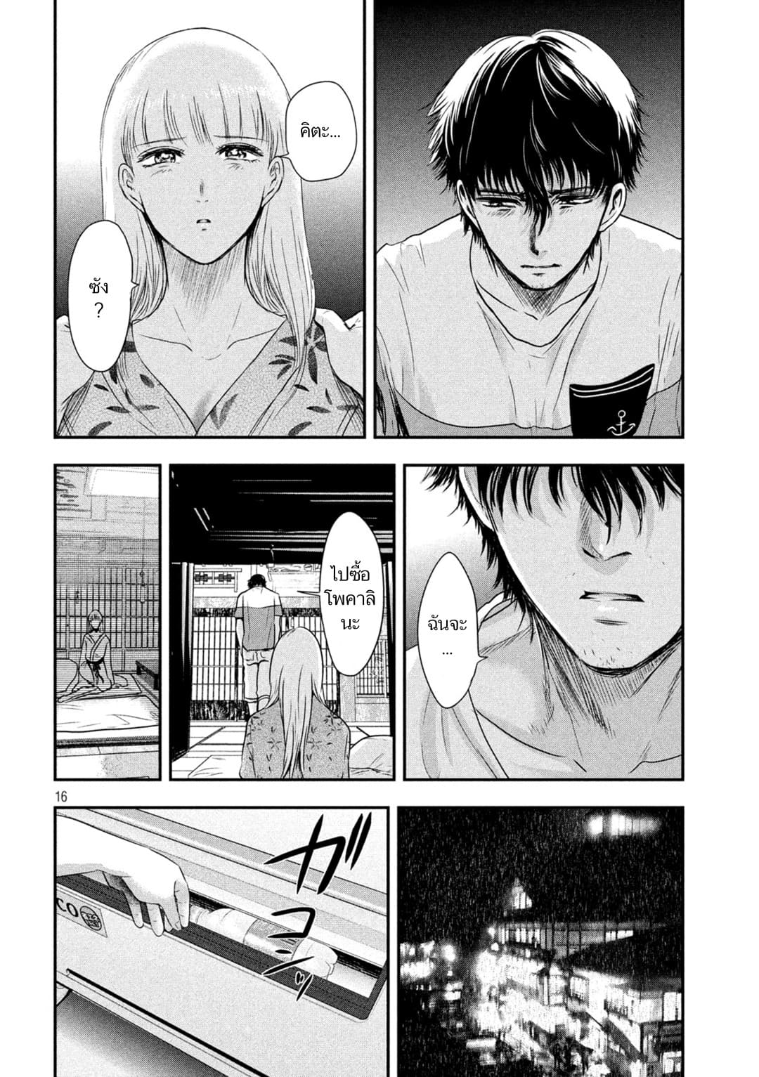 Yukionna to Kani wo Kuu page 15