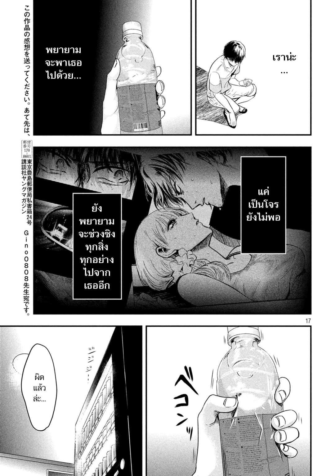 Yukionna to Kani wo Kuu page 16