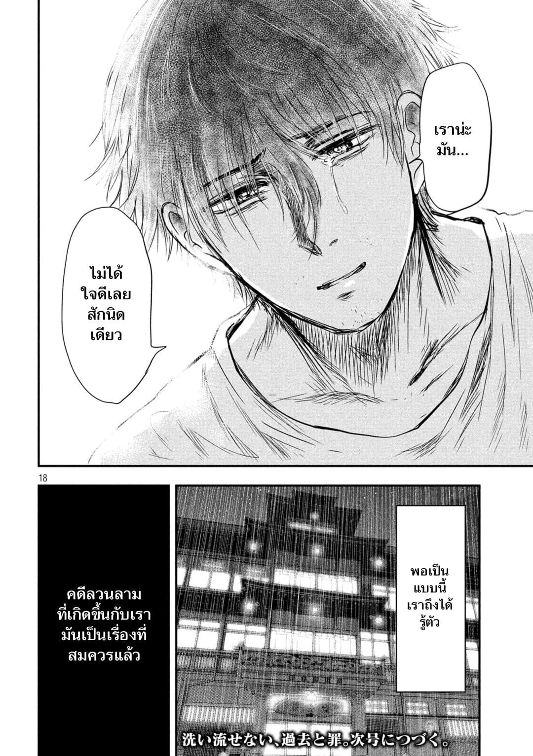 Yukionna to Kani wo Kuu page 17