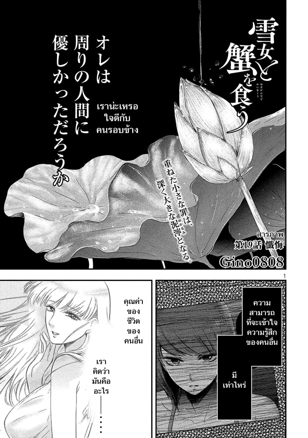 Yukionna to Kani wo Kuu page 1
