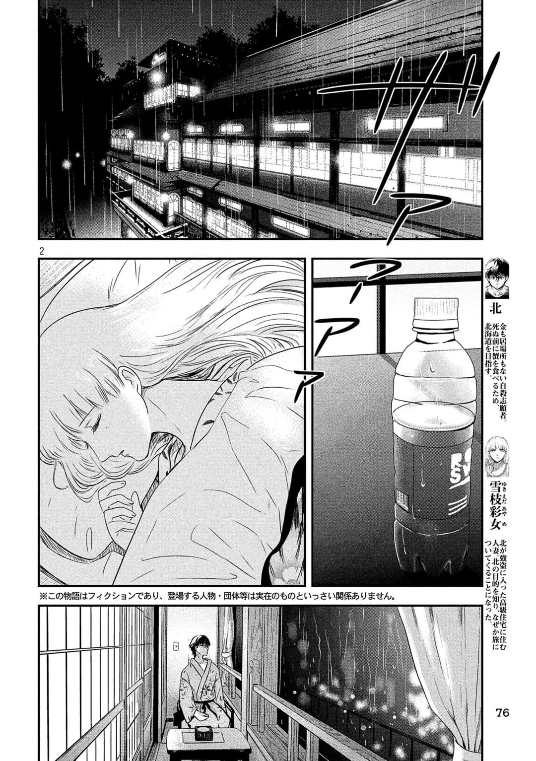 Yukionna to Kani wo Kuu page 2