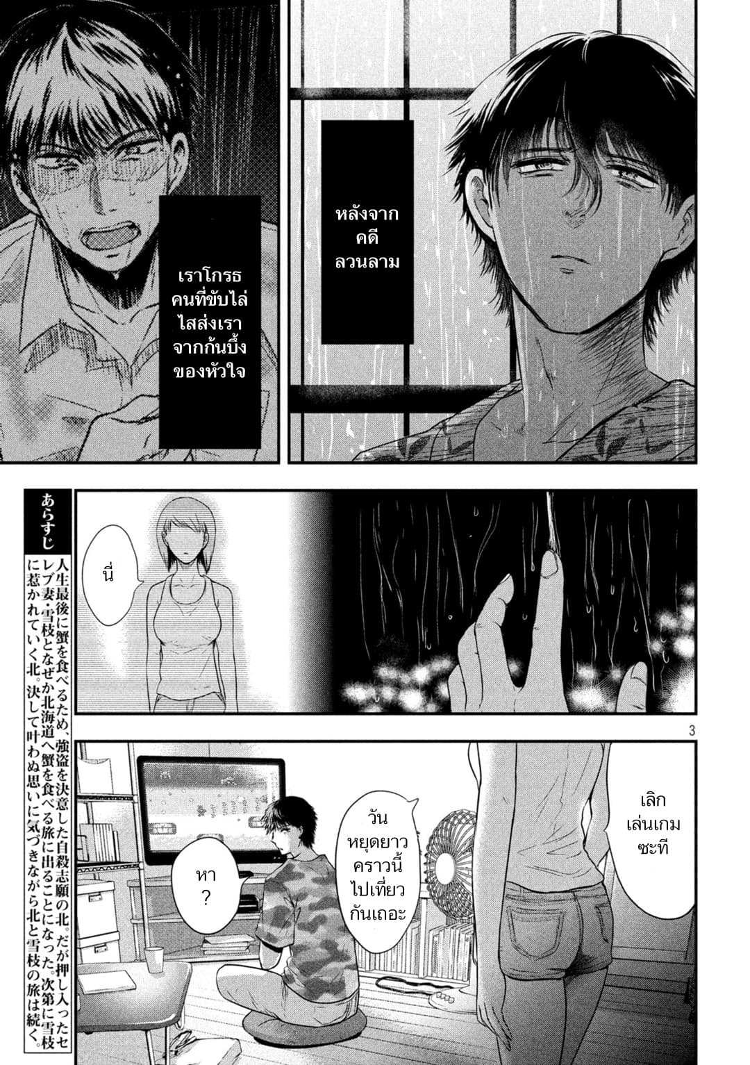 Yukionna to Kani wo Kuu page 3
