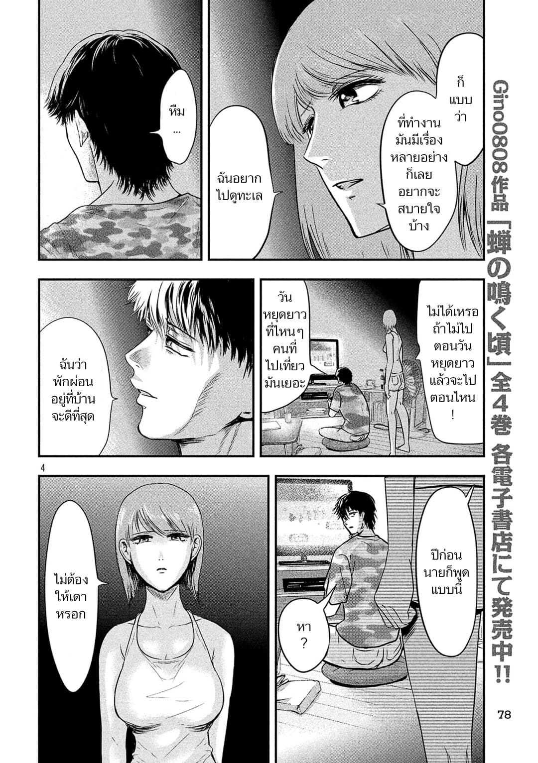 Yukionna to Kani wo Kuu page 4
