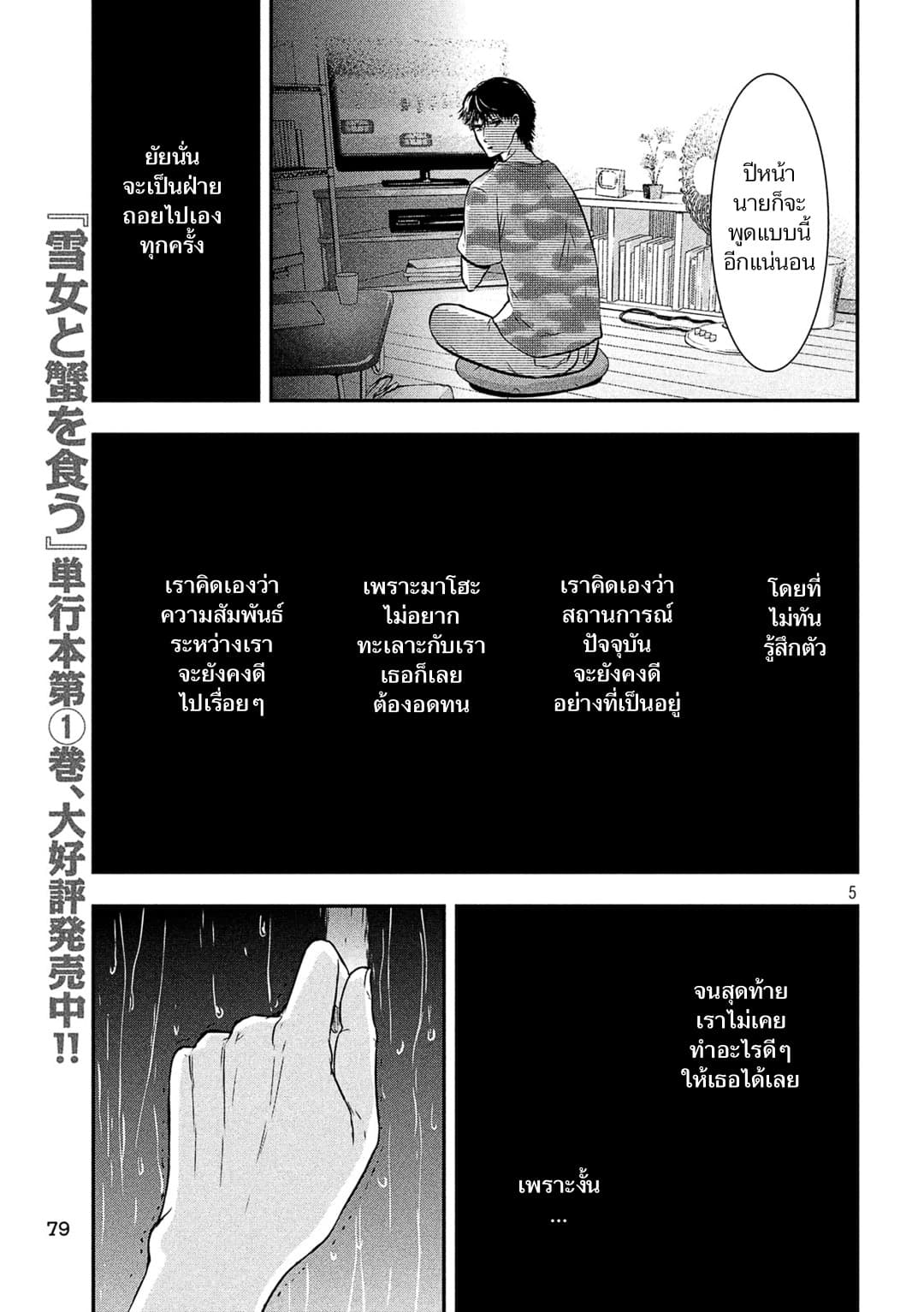 Yukionna to Kani wo Kuu page 5
