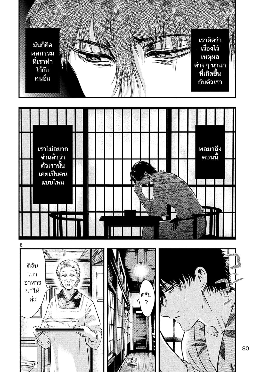 Yukionna to Kani wo Kuu page 6