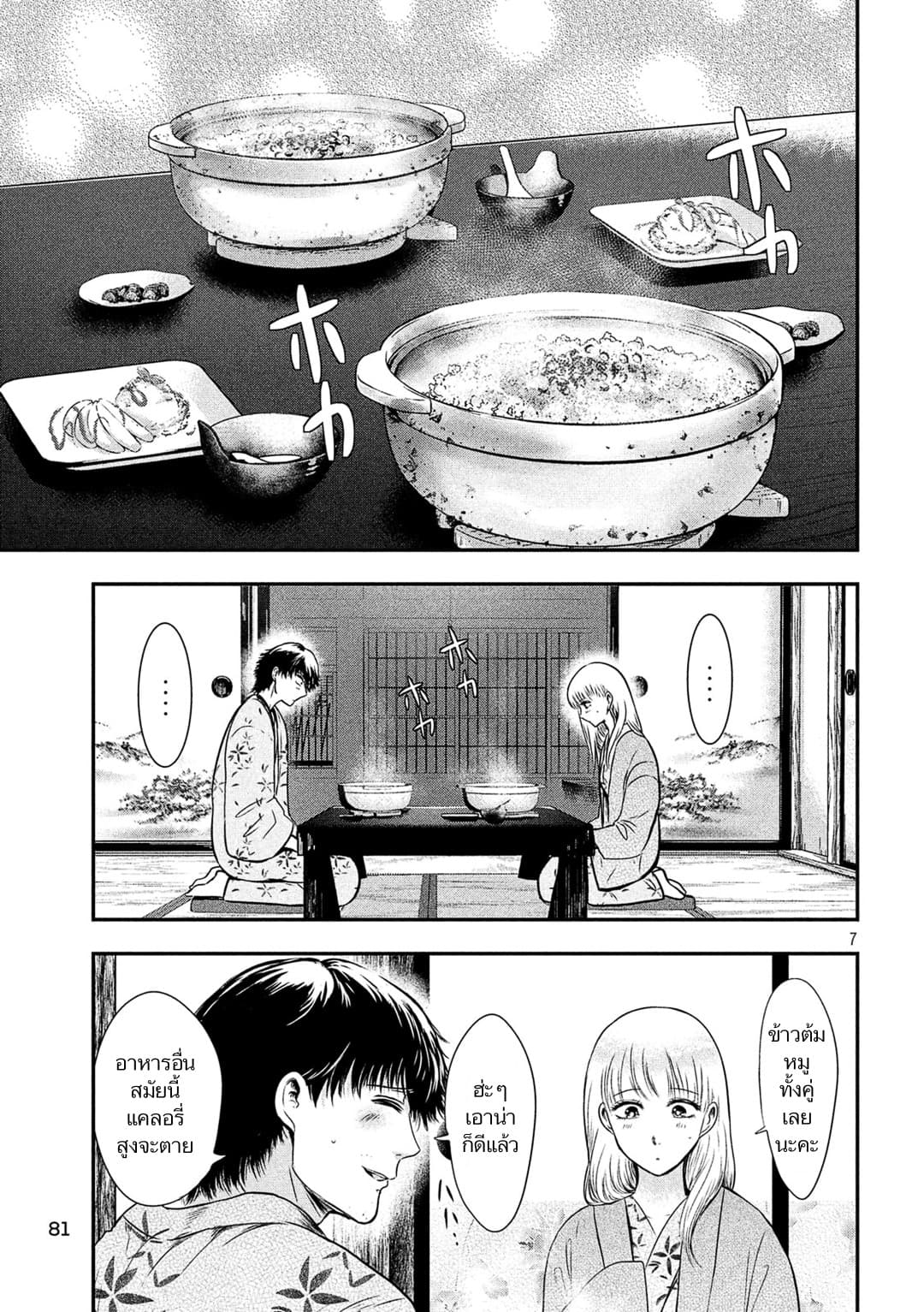 Yukionna to Kani wo Kuu page 7