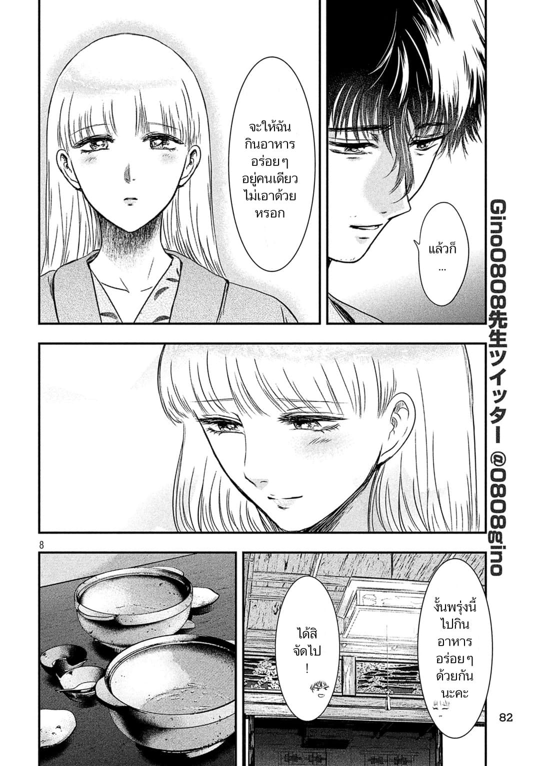 Yukionna to Kani wo Kuu page 8