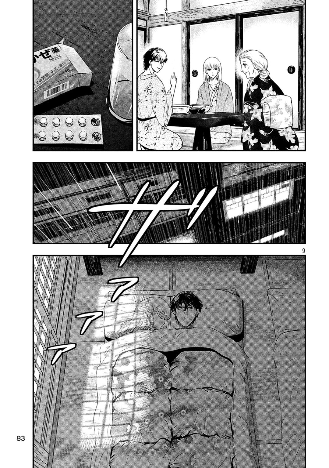 Yukionna to Kani wo Kuu page 9