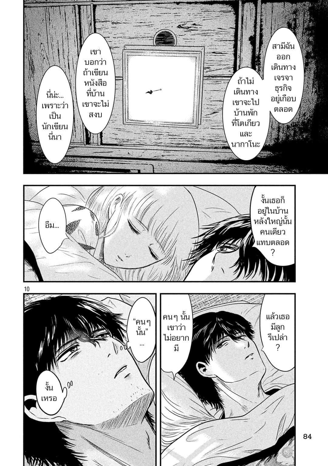 Yukionna to Kani wo Kuu page 10