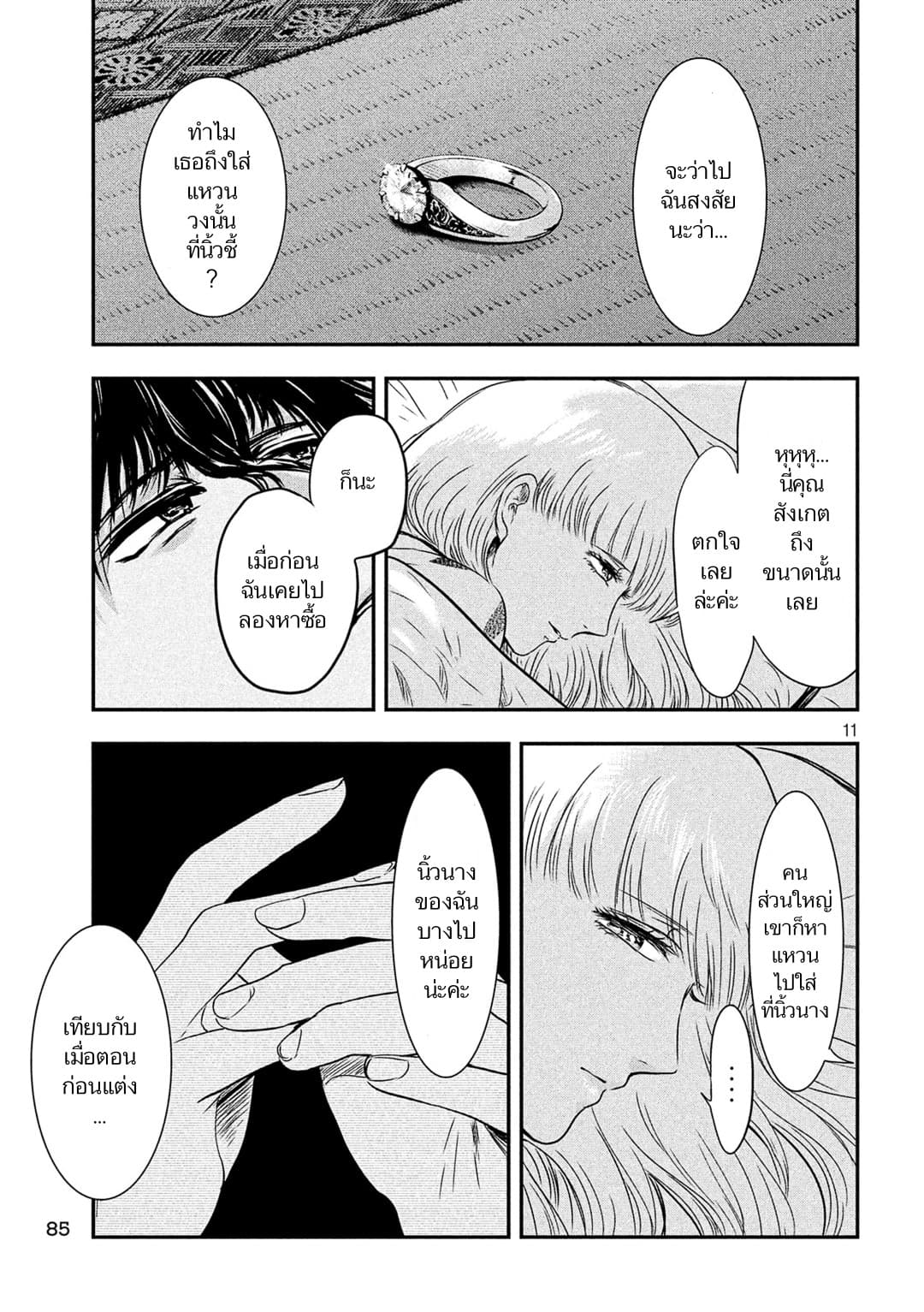 Yukionna to Kani wo Kuu page 11