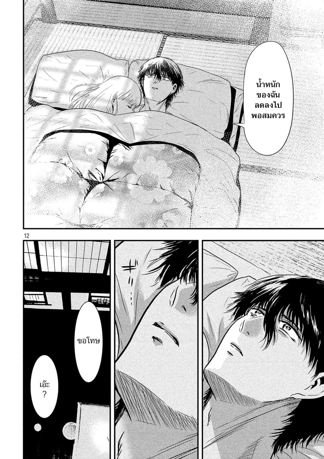 Yukionna to Kani wo Kuu page 12
