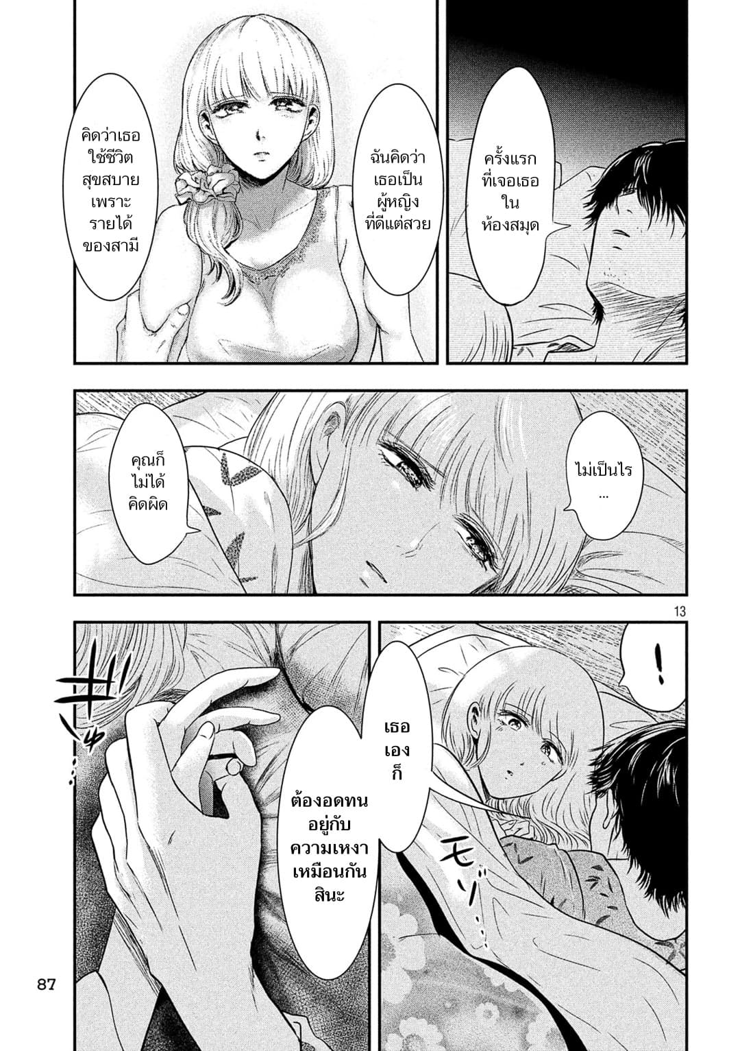 Yukionna to Kani wo Kuu page 13