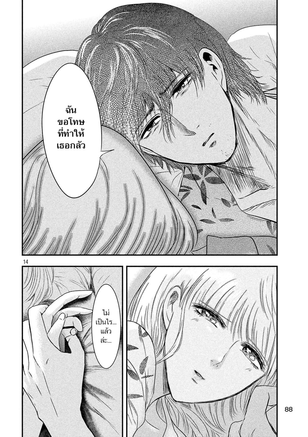 Yukionna to Kani wo Kuu page 14