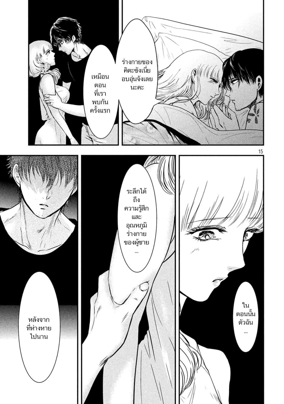 Yukionna to Kani wo Kuu page 15