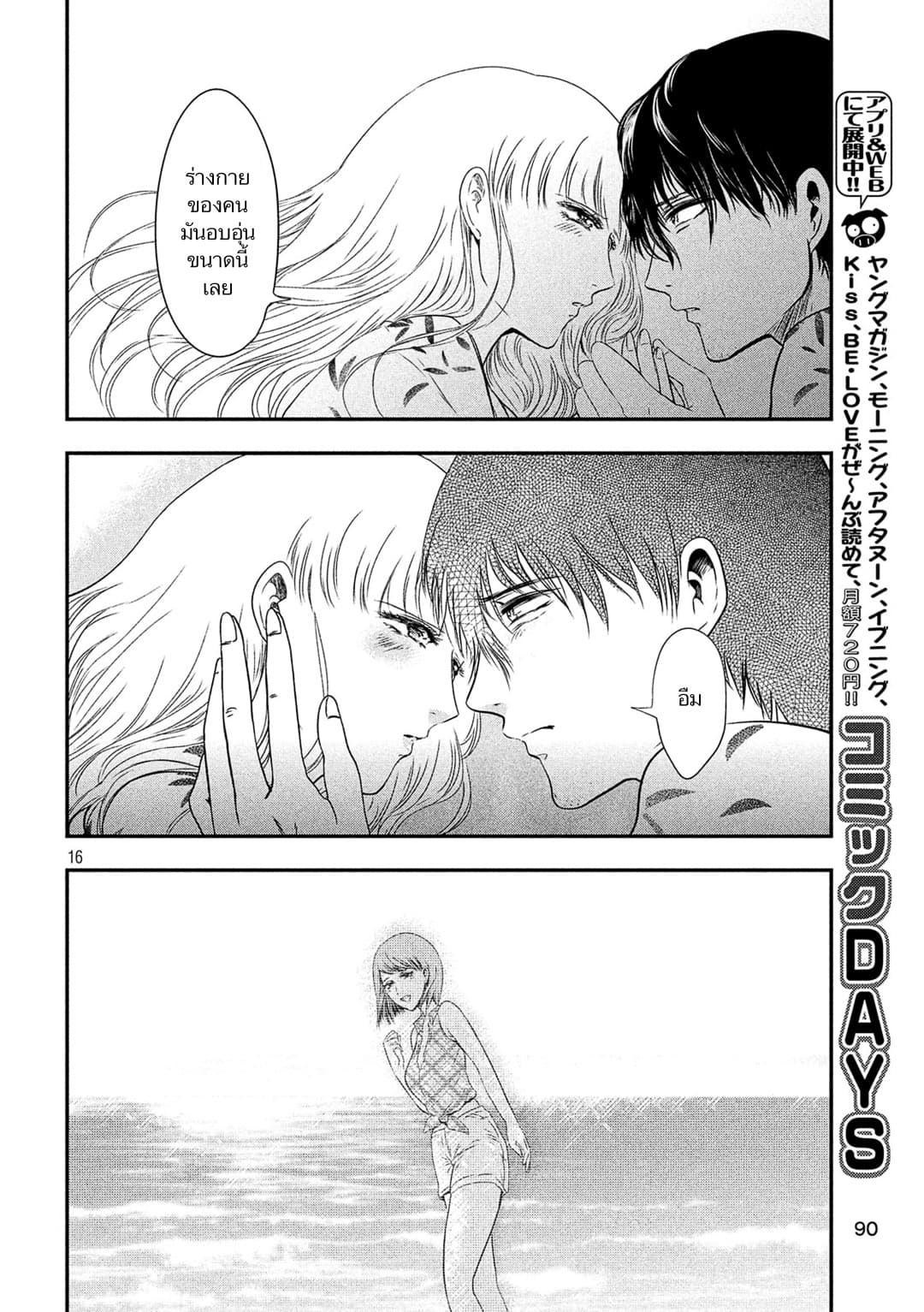 Yukionna to Kani wo Kuu page 16
