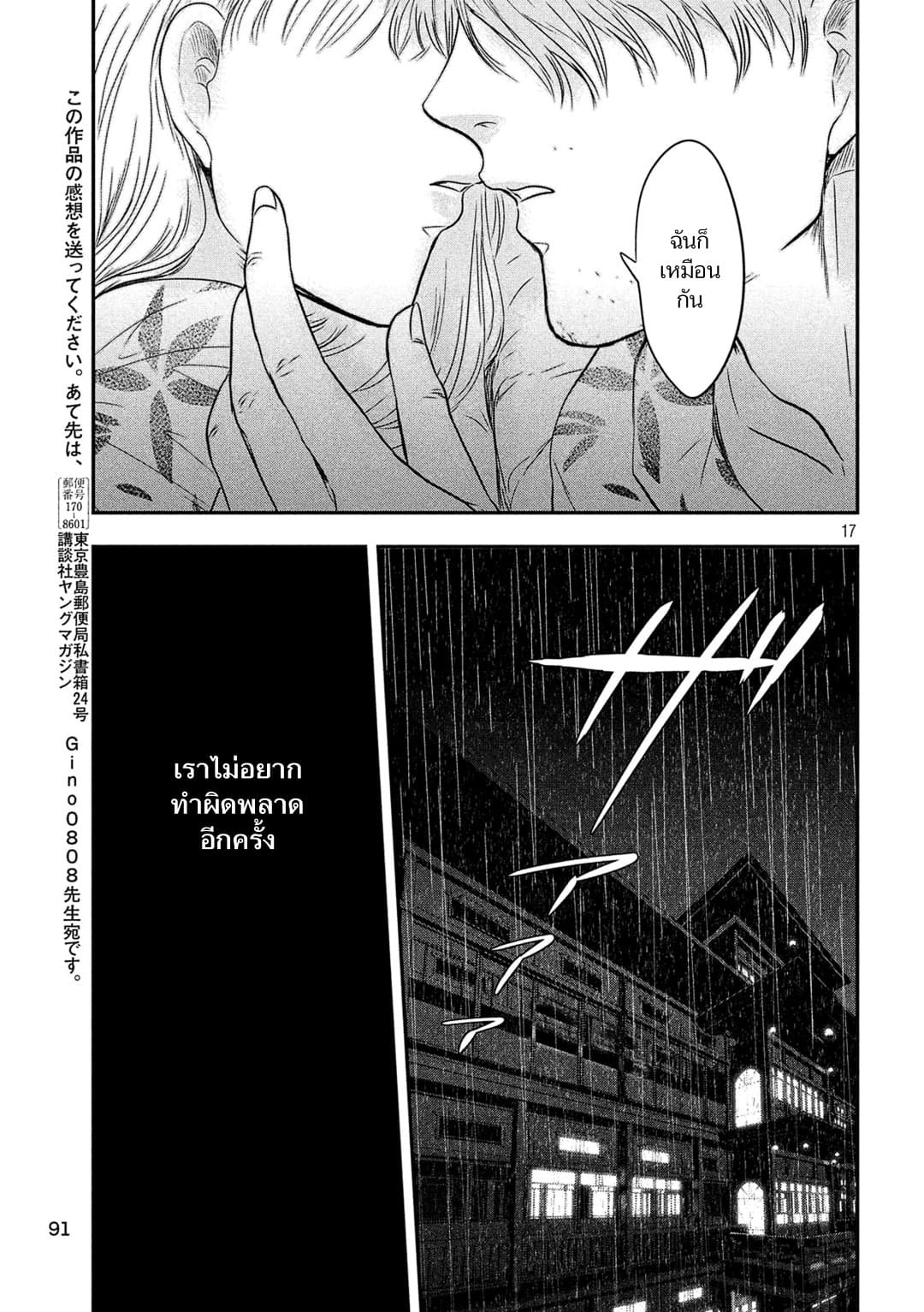 Yukionna to Kani wo Kuu page 17