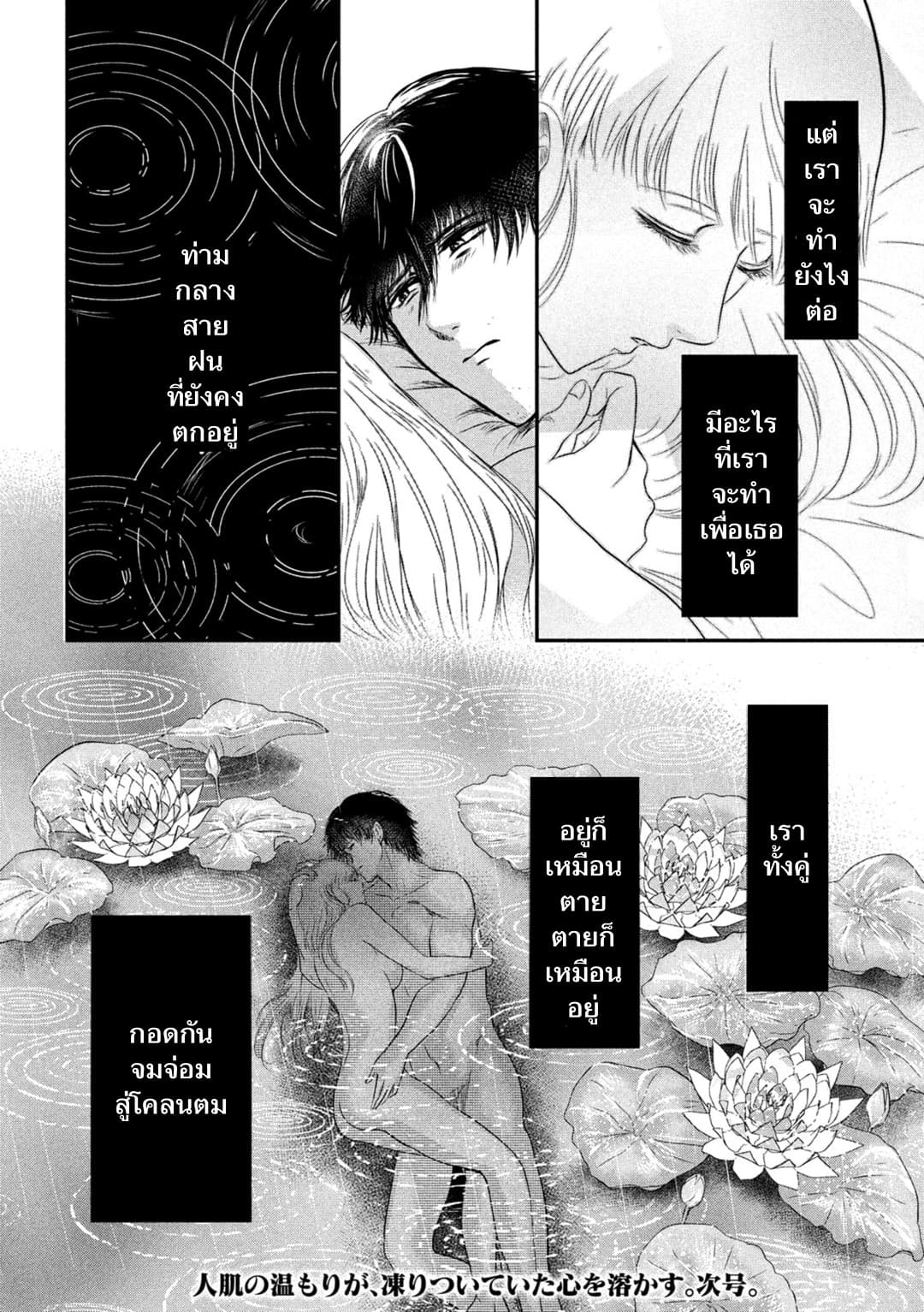 Yukionna to Kani wo Kuu page 18