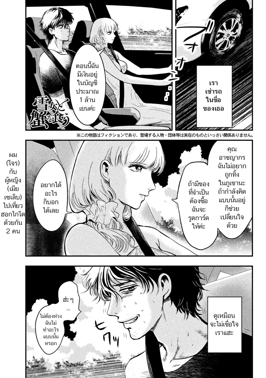 Yukionna to Kani wo Kuu page 1
