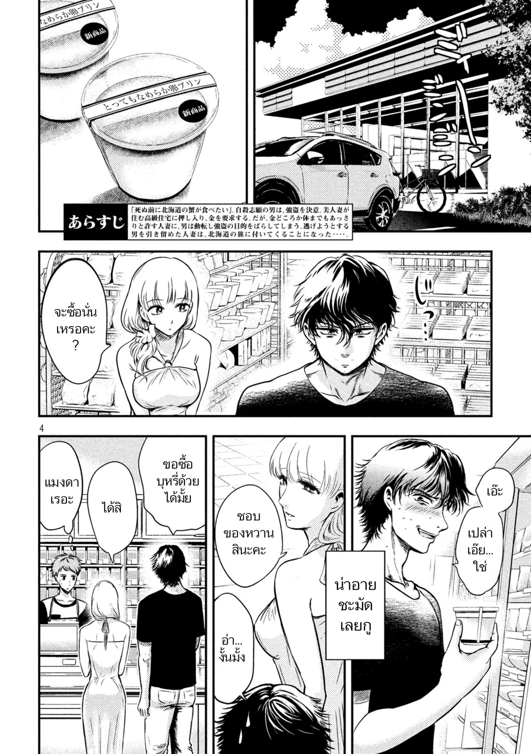 Yukionna to Kani wo Kuu page 3