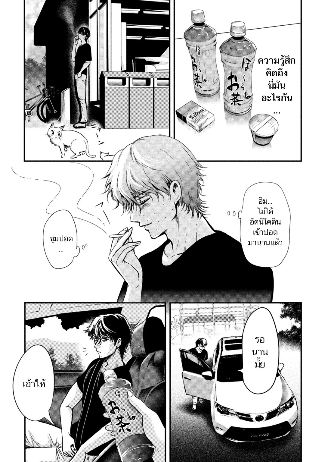 Yukionna to Kani wo Kuu page 4