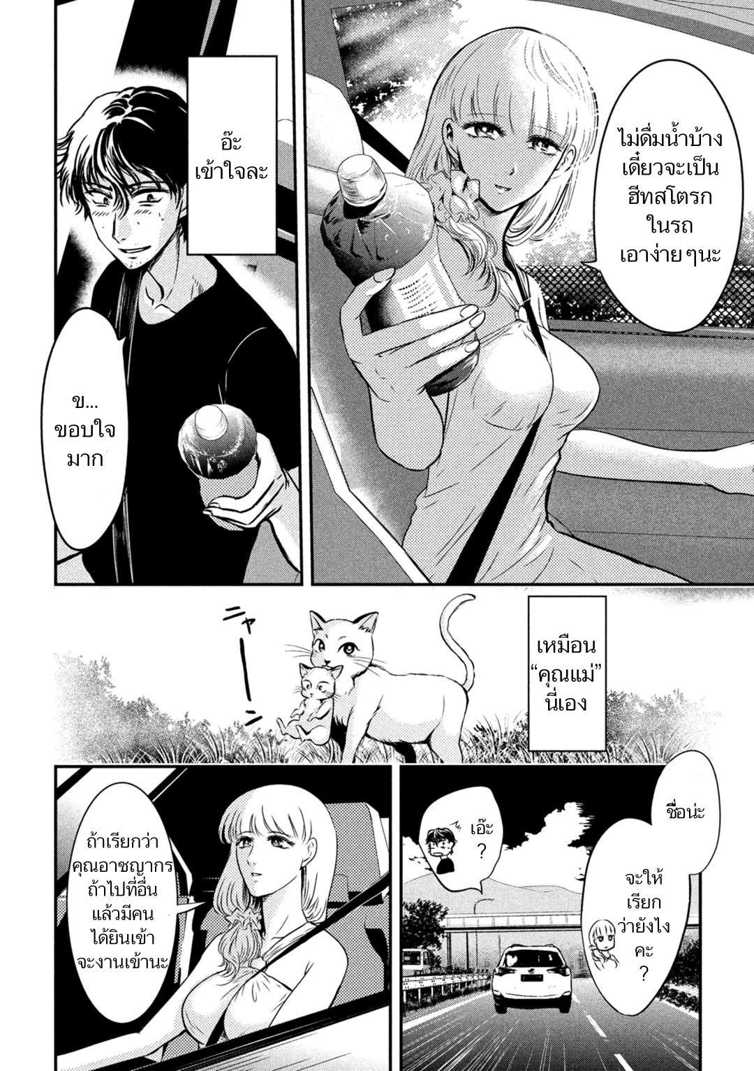 Yukionna to Kani wo Kuu page 5