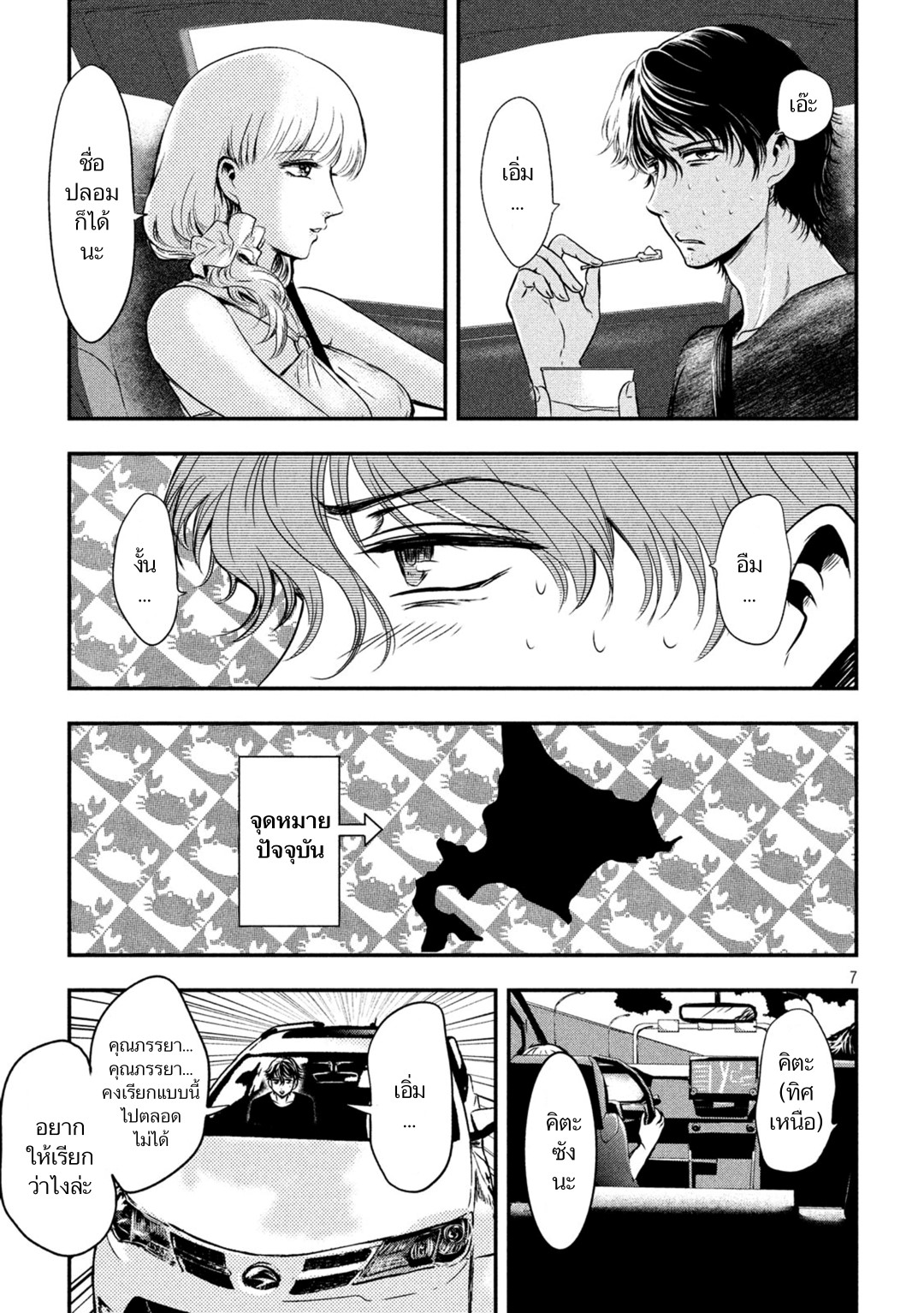 Yukionna to Kani wo Kuu page 6