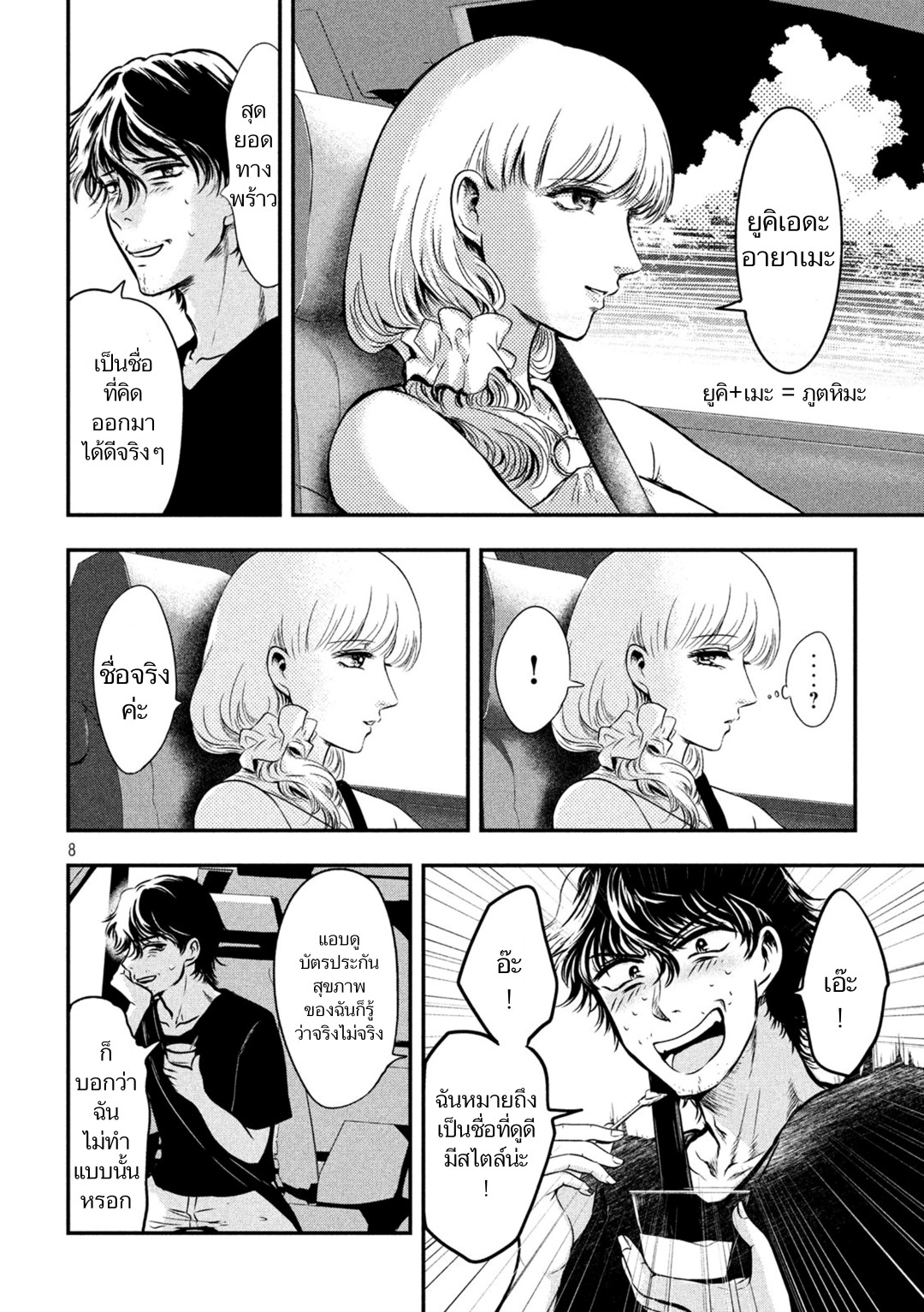 Yukionna to Kani wo Kuu page 7